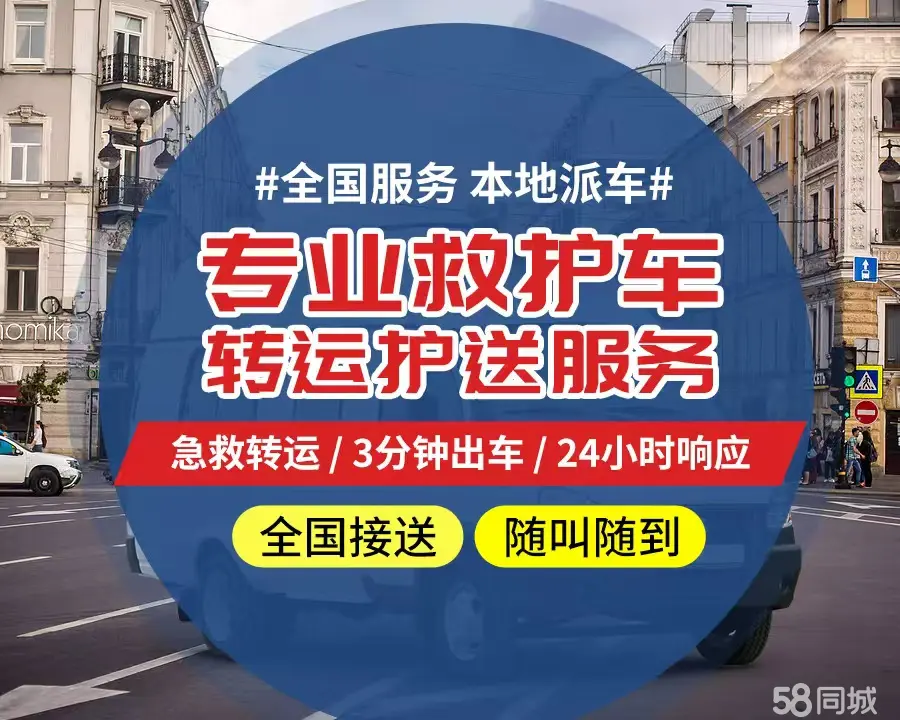 【全网低价】三明市个人救护车、正规急救车出租、私人转运车跨省长