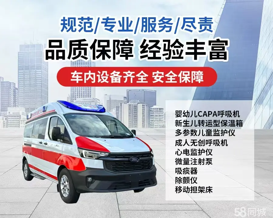 三明市120救护车出租/三明市长途救护车/三明市长途120急救车2